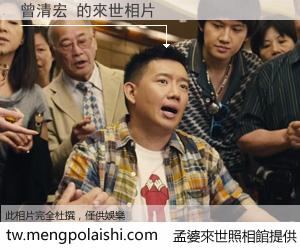 曾清宏 來世的未來相片