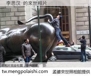 李思汉 來世的未來相片