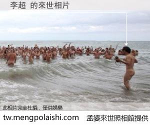 李超 來世的未來相片