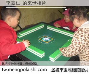 李豪仁 來世的未來相片