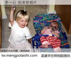 李一心 來世的未來相片