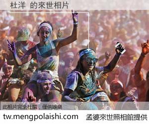 杜洋 來世的未來相片