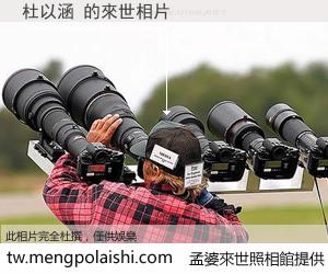 杜以涵 來世的未來相片