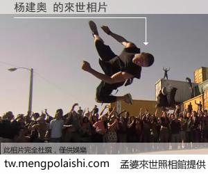 杨建奥 來世的未來相片