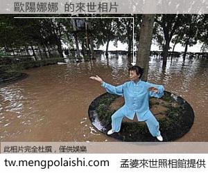 歐陽娜娜 來世的未來相片