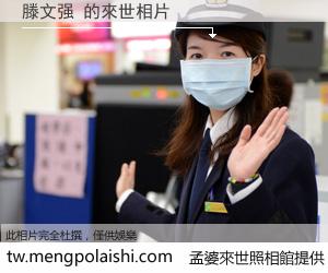 滕文强 來世的未來相片