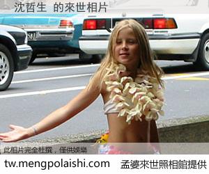 沈哲生 來世的未來相片