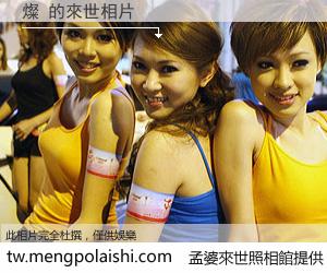 燦 來世的未來相片