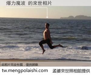 爆力魔波 來世的未來相片