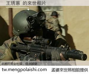 王琇蕙 來世的未來相片