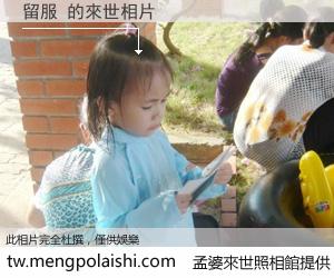 留服 來世的未來相片