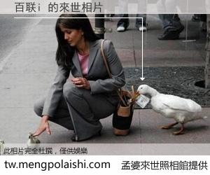 百联i 來世的未來相片