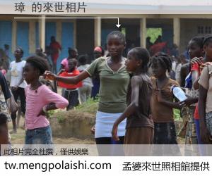 璋 來世的未來相片