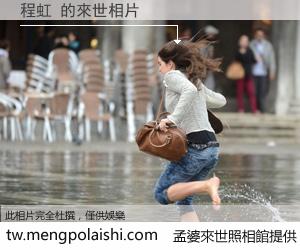 程虹 來世的未來相片