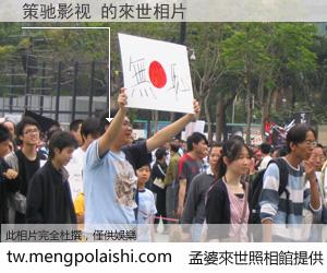 策驰影视 來世的未來相片