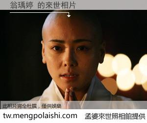 翁瑀婷 來世的未來相片