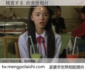 精査する 來世的未來相片