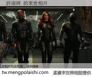 許淑婷 來世的未來相片