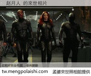 赵月人 來世的未來相片