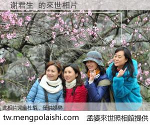 谢君生 來世的未來相片