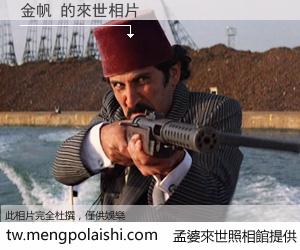 金帆 來世的未來相片