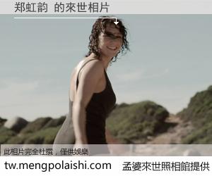 郑虹韵 來世的未來相片
