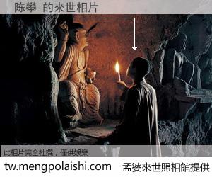 陈攀 來世的未來相片