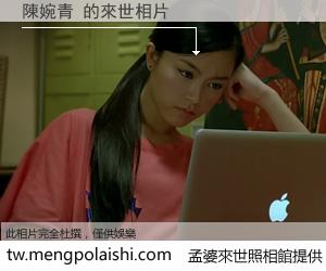 陳婉青 來世的未來相片