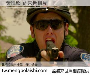 黃唯欣 來世的未來相片