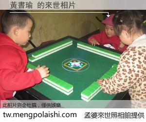 黃書瑜 來世的未來相片