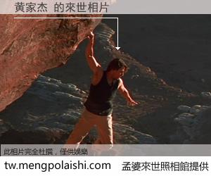 黄家杰 來世的未來相片