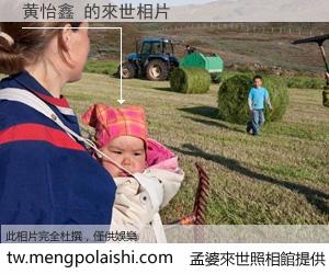 黄怡鑫 來世的未來相片