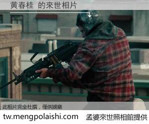 黄春桂 來世的未來相片