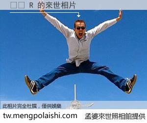 정부 R 來世的未來相片