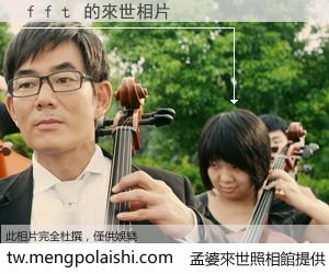 ｆｆｔ 來世的未來相片