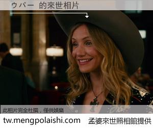 ウパー 來世的未來相片