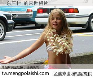 东圧村 來世的未來相片