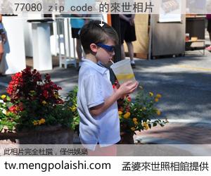77080 zip code 來世的未來相片