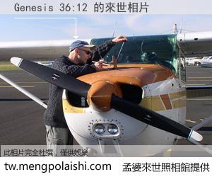 Genesis 36:12 來世的未來相片