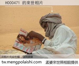 H000471 來世的未來相片