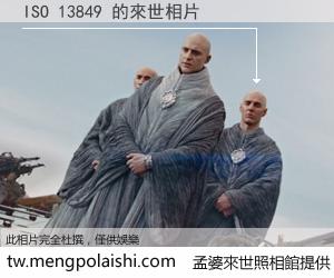 ISO 13849 來世的未來相片