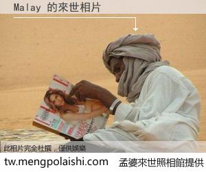 Malay 來世的未來相片