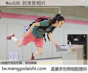 MaxG3D 來世的未來相片