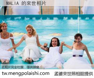 MALIA 來世的未來相片