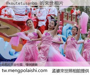 @koutetusanbo 來世的未來相片