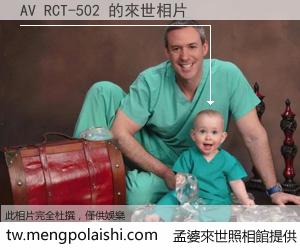 AV RCT-502 來世的未來相片