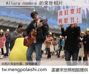 Allura nombre 來世的未來相片