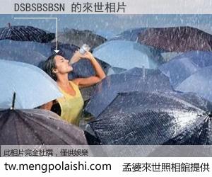 DSBSBSBSN 來世的未來相片