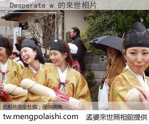 Desperate w 來世的未來相片