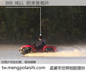 DXD HELL 來世的未來相片